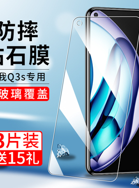 适用真我Q3s钢化膜v11手机膜v15全屏x7覆盖5G抗指纹realmev3防爆高清q2pro抗蓝光q3pro护眼v25屏保x7pro贴膜