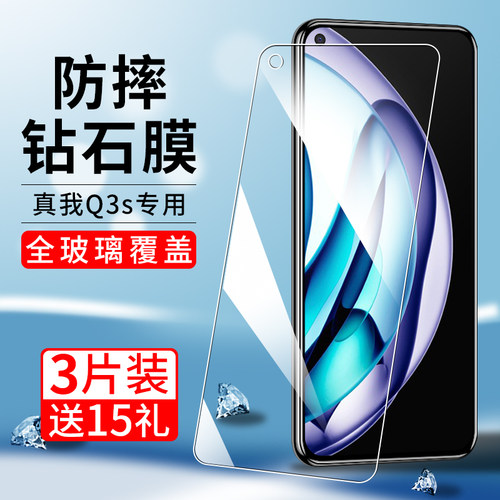 适用真我q3s系列钢化膜高清防爆
