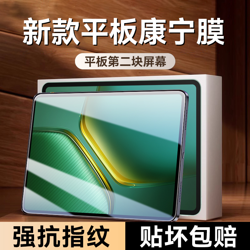 【新款康宁】适用iqoopad5钢化膜