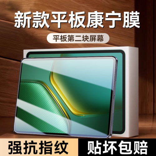 【新款康宁】欧炫适用iqoopad5膜