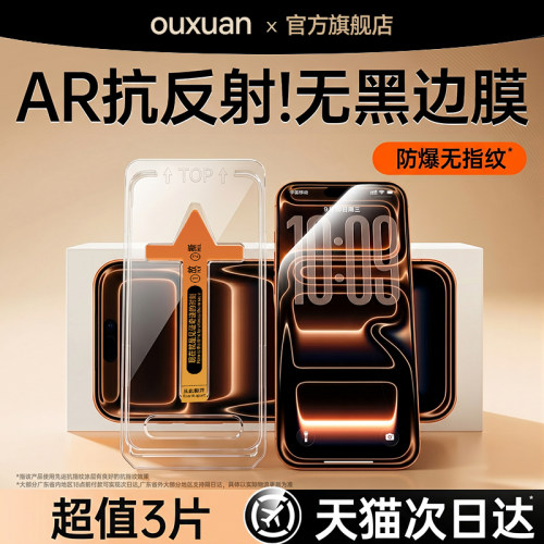 欧炫适用苹果17钢化膜iPhone17promax手机膜16pro贴膜15新款14全屏13屏幕air保护ip防指纹plus抗反射防摔高清