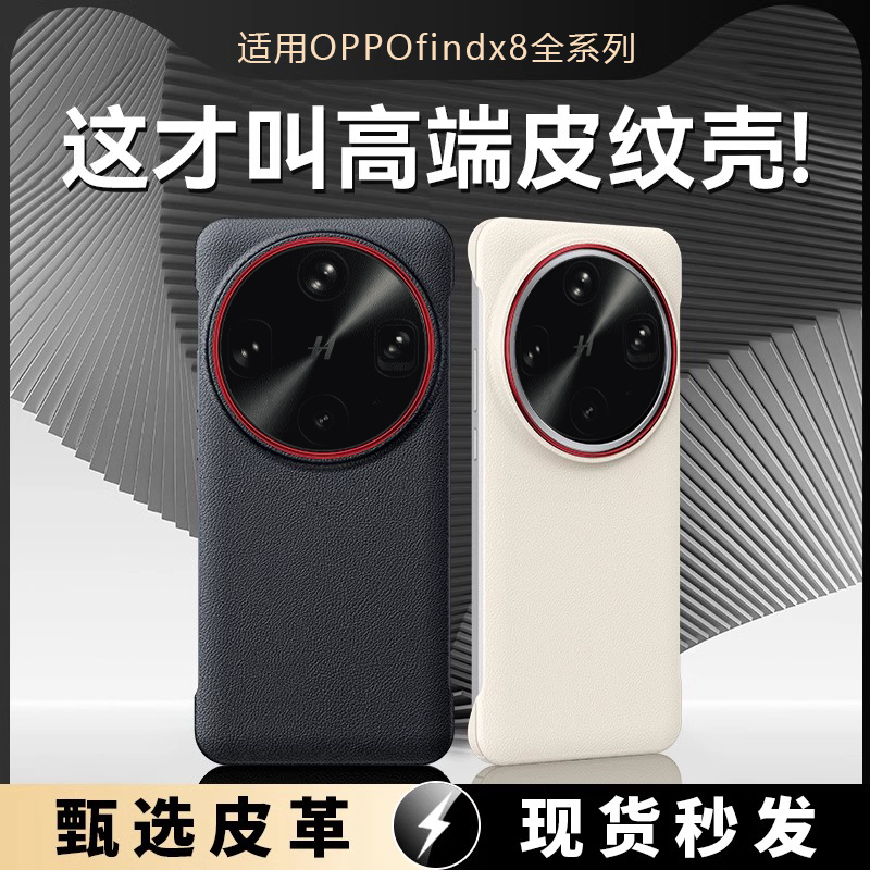 适用OPPOfindx8ultra手机壳新款findx8保护套裸机超薄屏超薄x8全包防摔+高级感奢华黑色皮纹无边框外壳