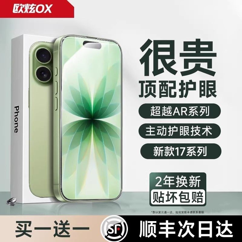 【AR德国无色护眼】适用苹果17promax钢化膜iPhone16pro手机膜15手机贴膜15防窥14保护13全屏air新款防蓝光