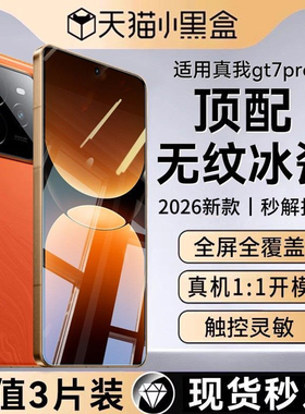 【超声波秒解锁】适用真我gt7pro手机膜gt8水凝膜realmegt7pro竞速版新款保护膜全屏覆盖曲屏软膜全胶陶瓷贴