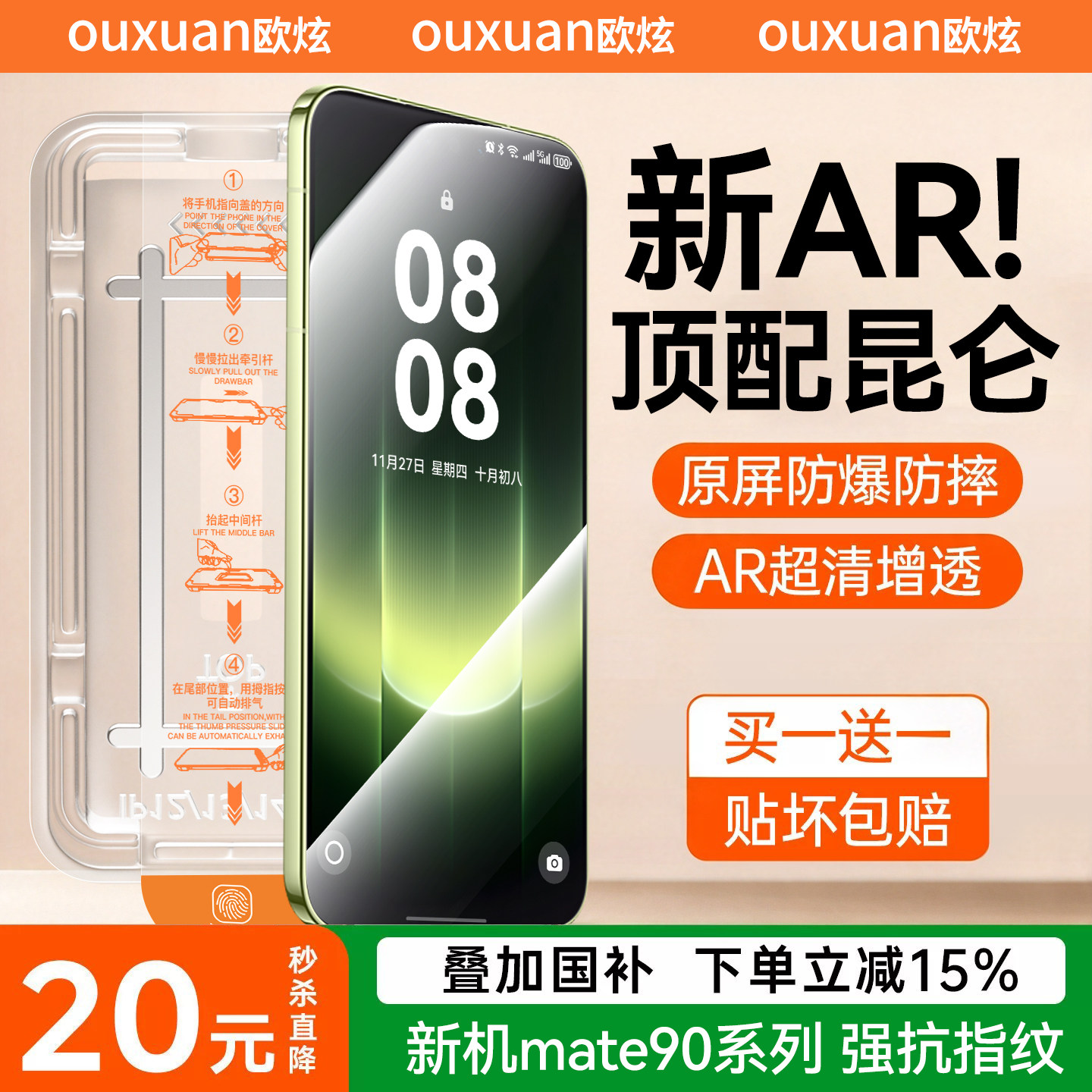 适用mate全系列AR顶配昆仑膜