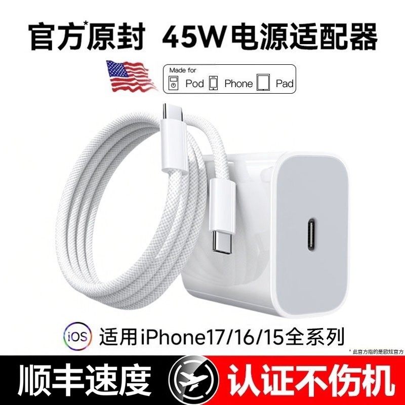 【45W快充头】欧炫适用苹果17充电头原装正品iPhone16promax充电器17air氮化镓PD20w手机数据线15pro插头平板