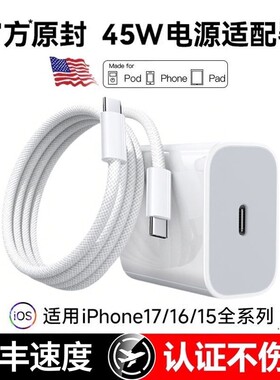 欧炫官方45W充电器适用苹果17/16充电头iPhone15promax手机14pro快充13套装typec正品12数据线pd20W原装ipad