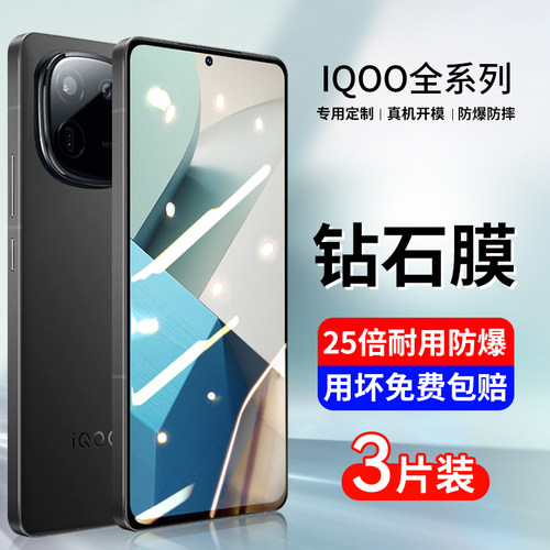 适用于IQOO12手机膜12Pro钢化膜