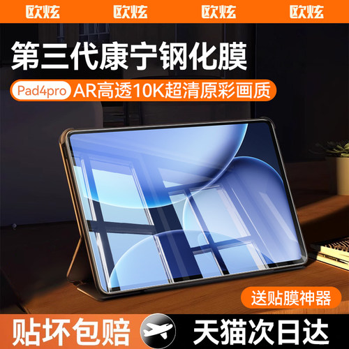 适用OPPOPad4Pro13.2英寸钢化膜