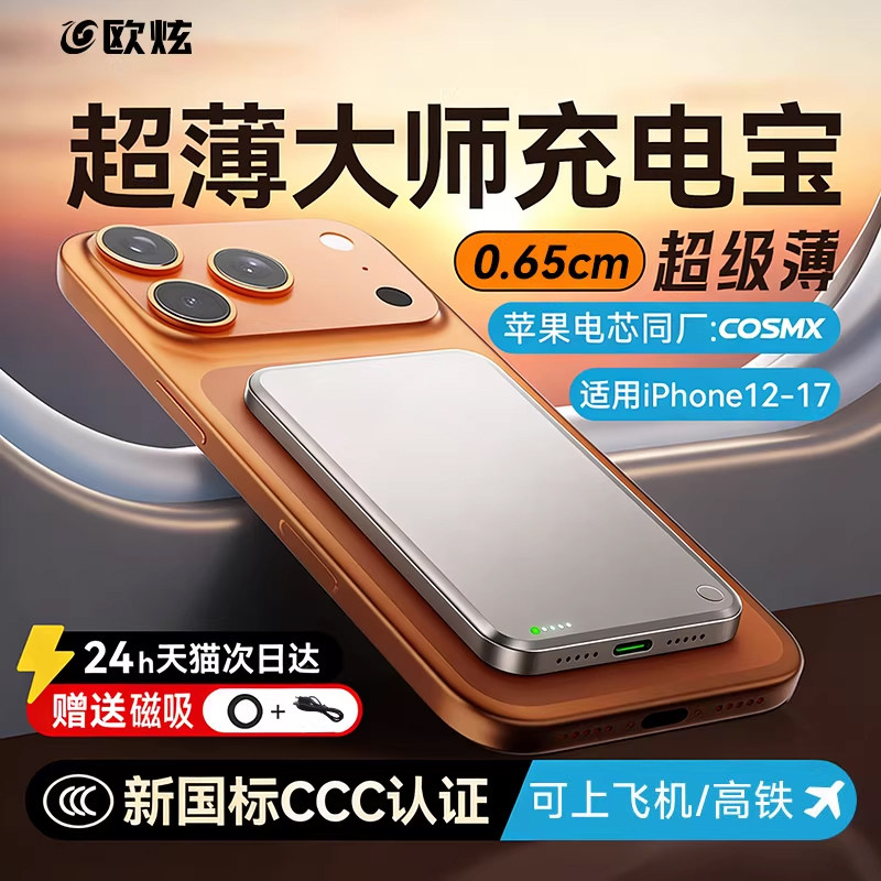 【薄至0.65cm丨新国标3C认证】欧炫磁吸充电宝无线快充magsaf轻薄小巧便携移动电源适用苹果安卓可上飞机高铁