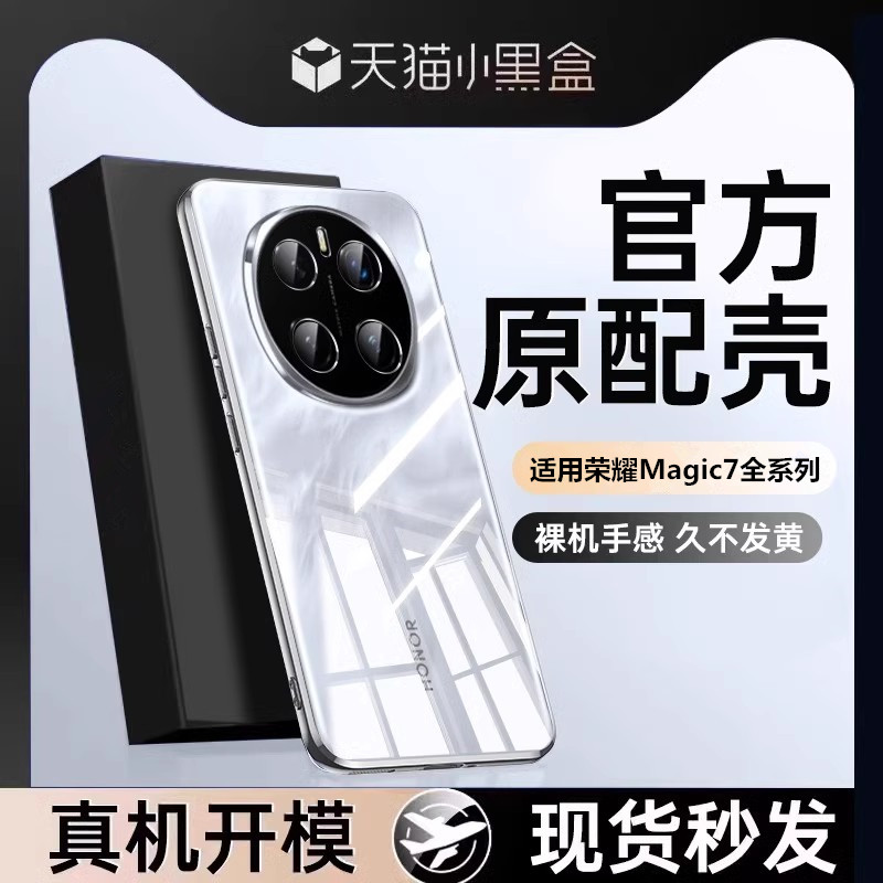 【德国进口】适用荣耀magic7的手机壳新款magic7pro超薄透明外壳保护套全包防摔Magic7高级感HONOR简约软壳