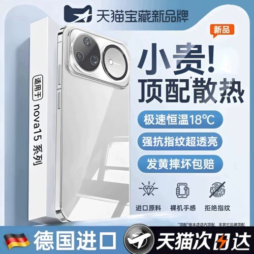 进口冰晶】新款冰感散热手机壳