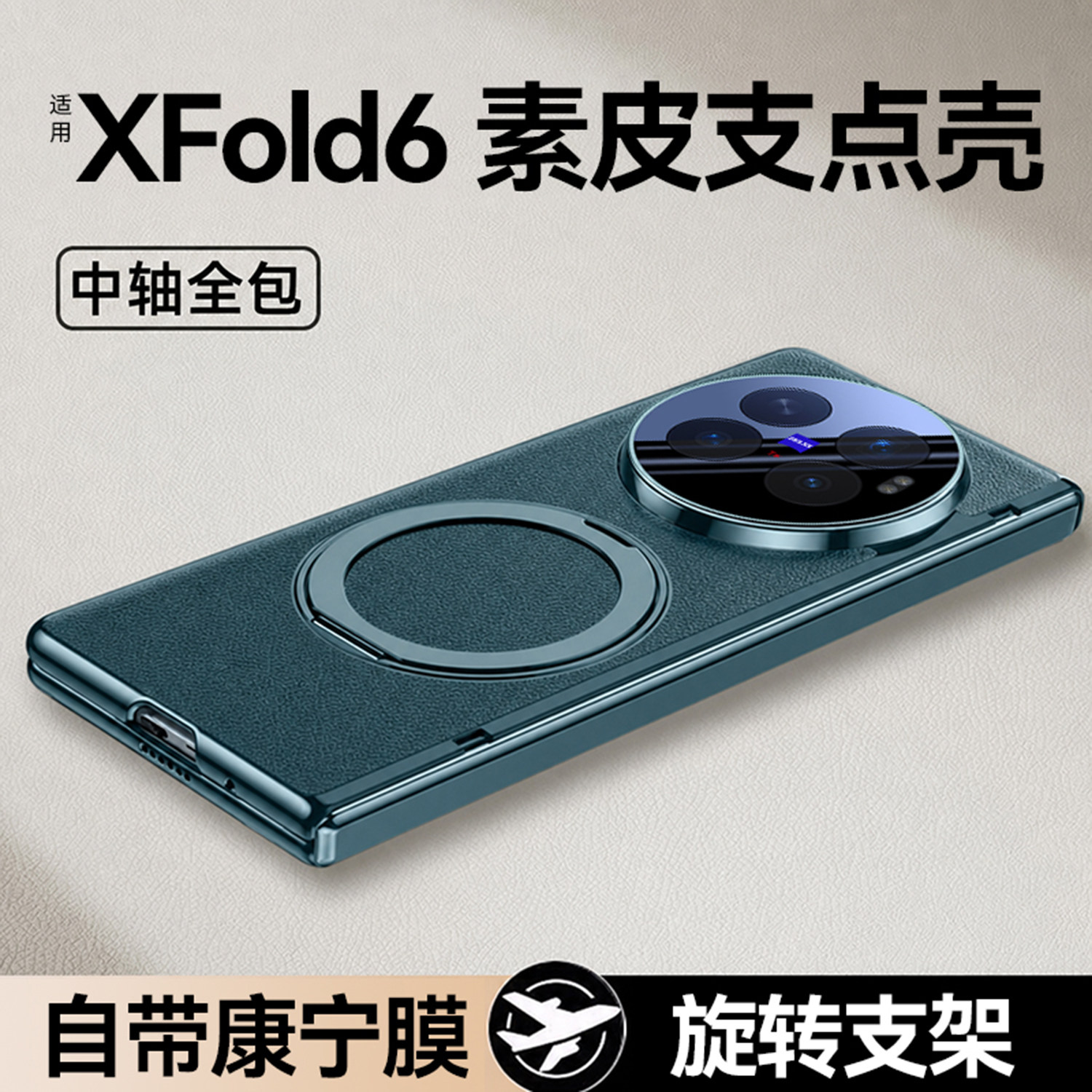 XFold6旋转支架壳!自带钢化膜