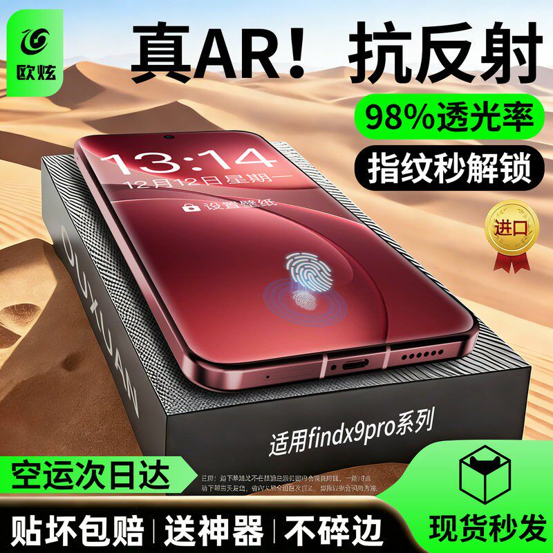 3D热弯AR抗反射膜欧炫适用x9pro