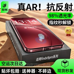 【3D热弯AR抗反射】欧炫适用OPPOfindx9pro钢化膜新款findx8ultra手机膜Findx8保护x8s+全屏防反光玻璃贴十