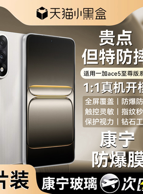 【泰坦康宁玻璃】适用一加ace5至尊版钢化膜一加ace6t手机膜ace5竞速防窥oneplusace5pro新款全屏保护贴解锁