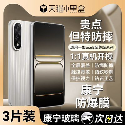 适用一加ace5至尊康宁玻璃钢化膜