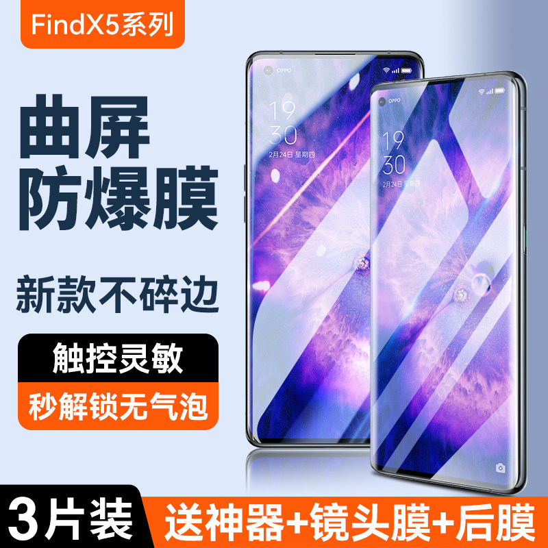 适用oppofindx5钢化膜oppofindx5pro抗蓝光o