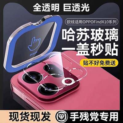 欧炫适用OPPOfindx系列镜头膜