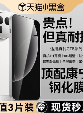 【新泰坦无纹康宁膜】欧炫适用真我gt8pro钢化膜gt8手机膜realmegt7pro竞速版尘仓防窥膜新款防爆保护高清贴
