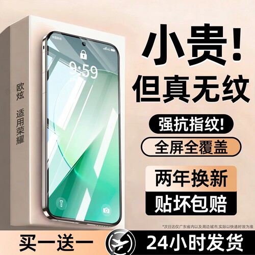 欧炫荣耀Magic系列全屏钢化膜