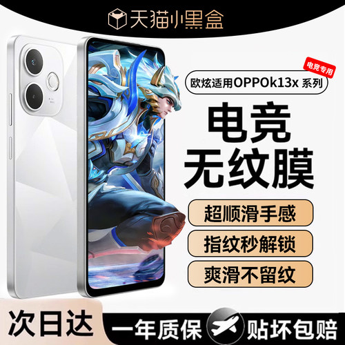 欧炫适用OPPOK13系列钢化膜