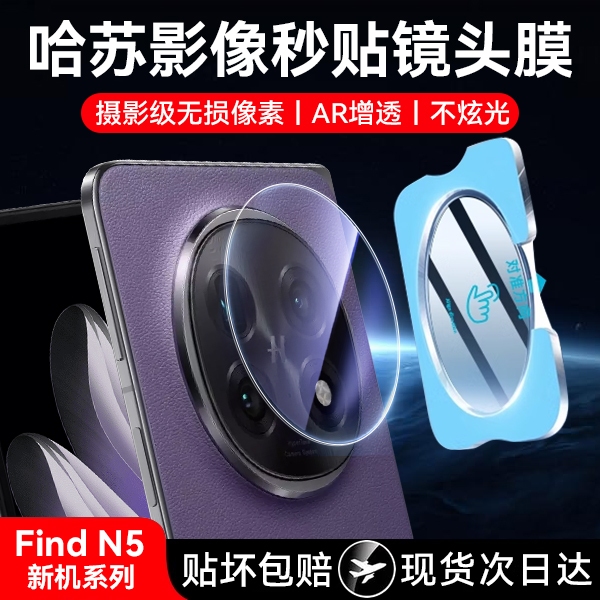适用OPPOfindN5镜头膜新款findN5钢化膜OPPO手机N5贴膜find全屏覆