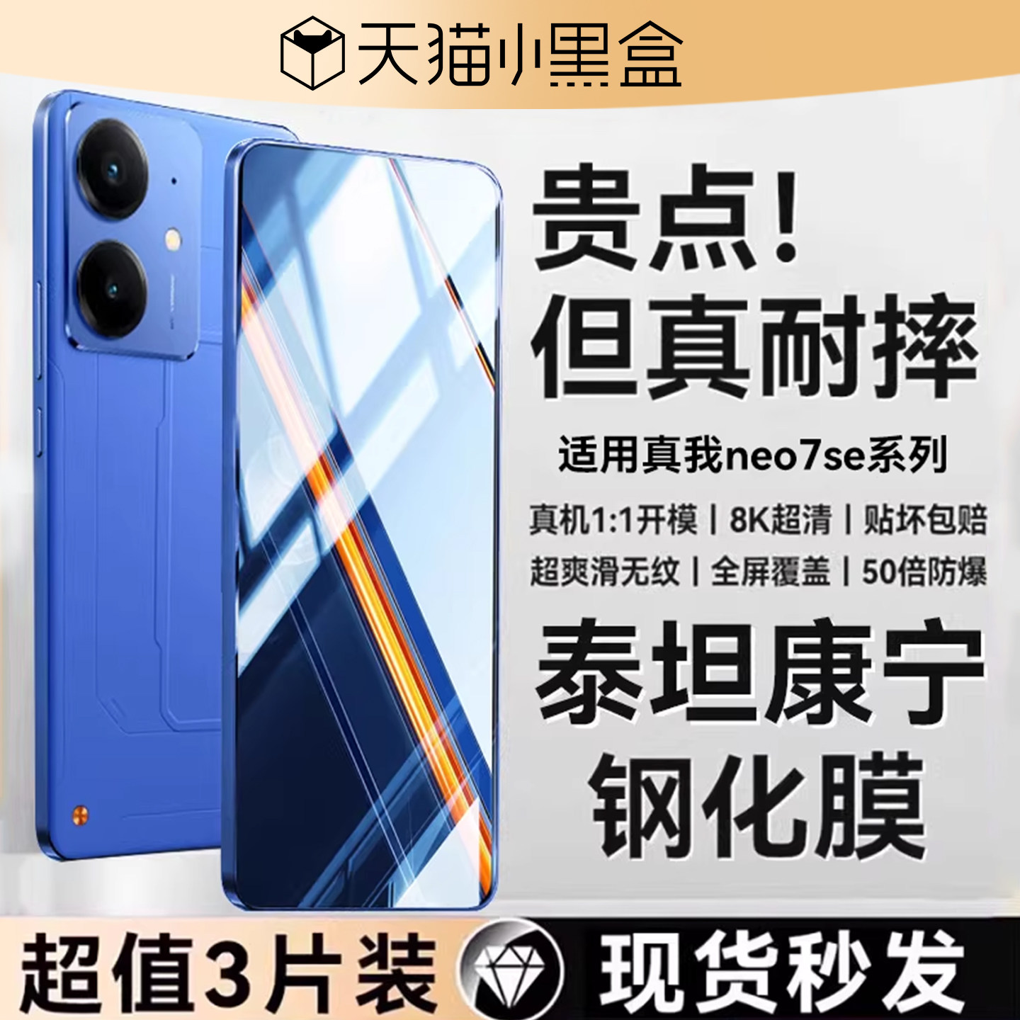 欧炫适用真我neo7se系列钢化膜保图片