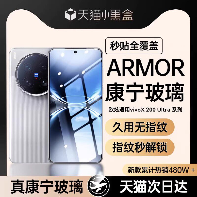 【康宁玻璃】欧炫适用vivox200ultra钢化膜x200pro新款高清x200s手机膜x200promini水凝防偷窥护眼防摔保护膜