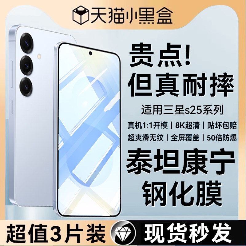 欧炫适用三星S25/S24/S23钢化膜