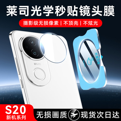 适用vivos20系列镜头膜