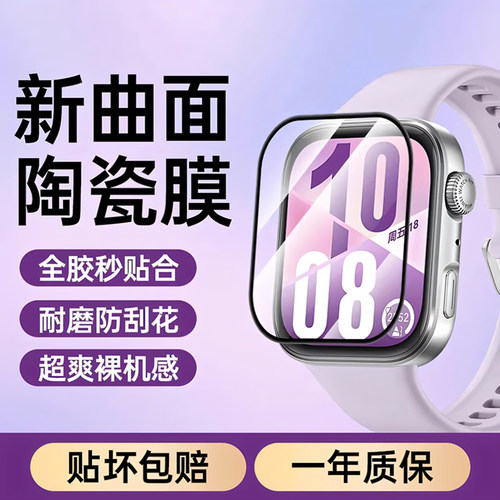 适用华为Watchfit4智能手表贴膜