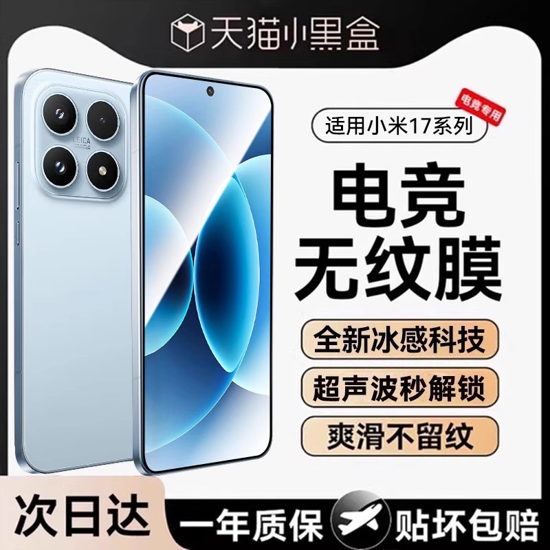 适用小米17系列龙晶钢化膜