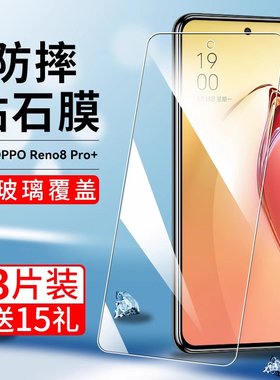 适用opporeno8pro+钢化膜reno8手机膜高清全屏reno7pro覆盖防爆reno7抗指纹护眼reno65G抗蓝光reno6防摔oopp