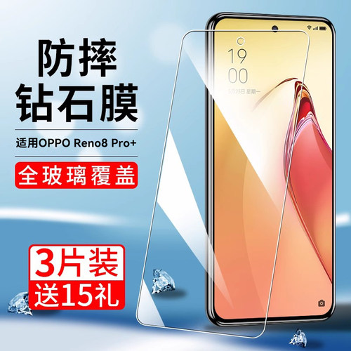 适用opporeno8pro+系列钢化膜