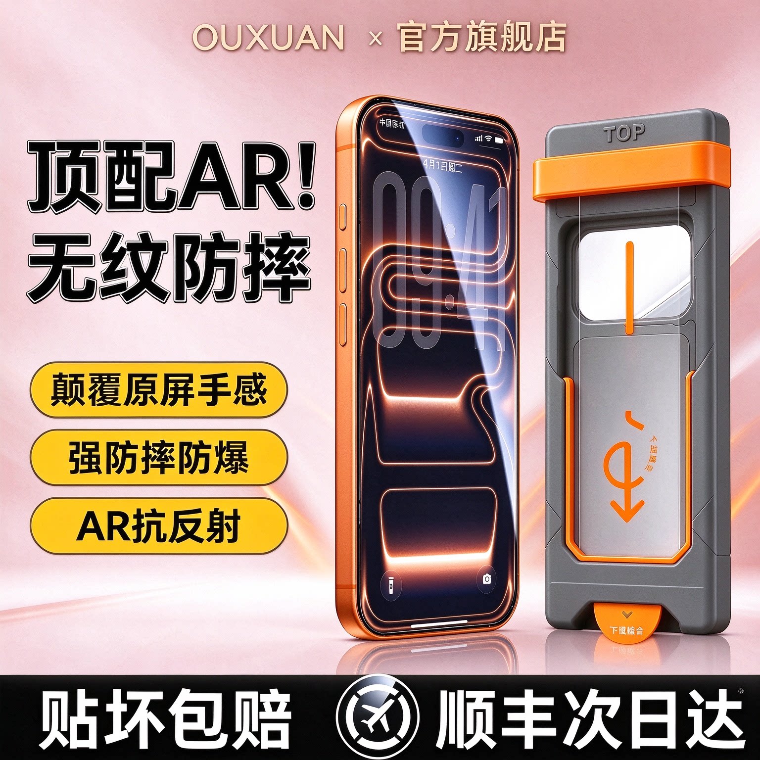 欧炫进口3D热弯康宁防爆膜