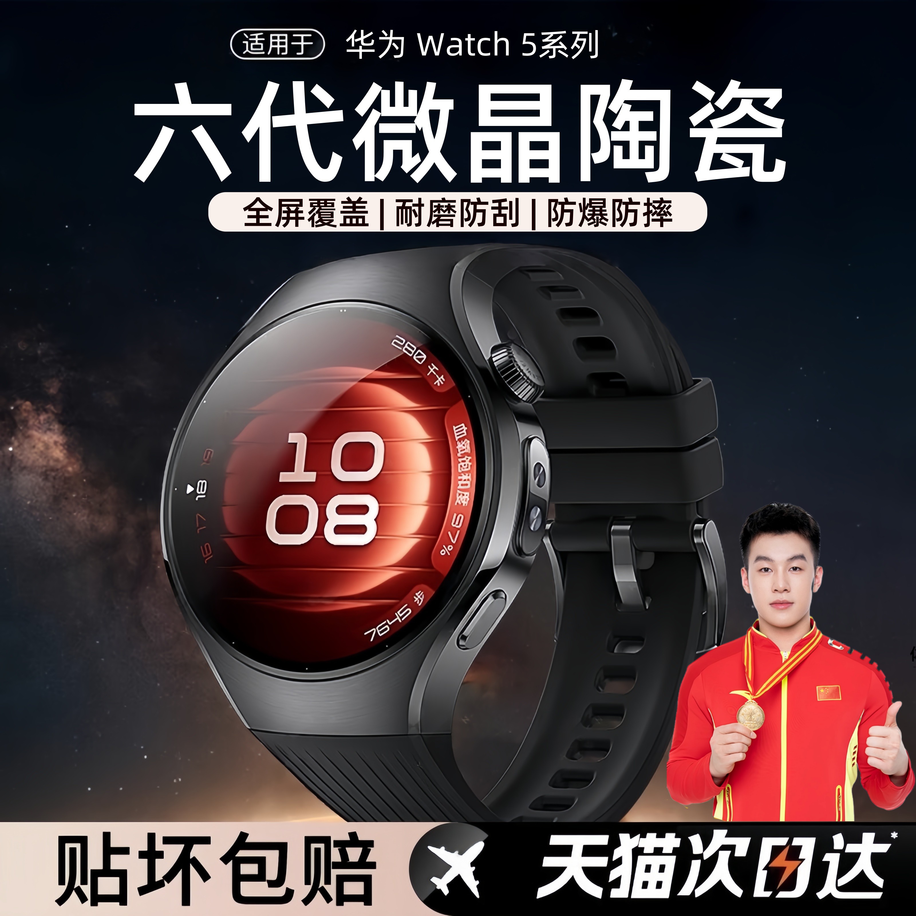 适用华为手表watch5保护膜