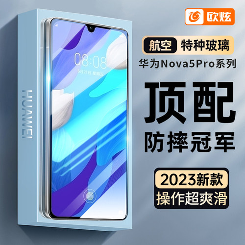 适用nova5pro高清抗蓝光防摔