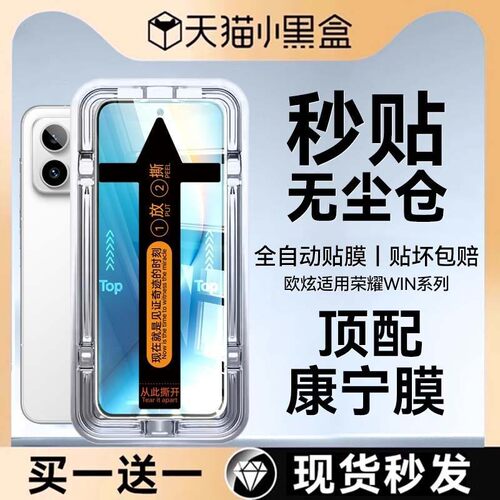 欧炫适用荣耀WIN无尘仓钢化膜