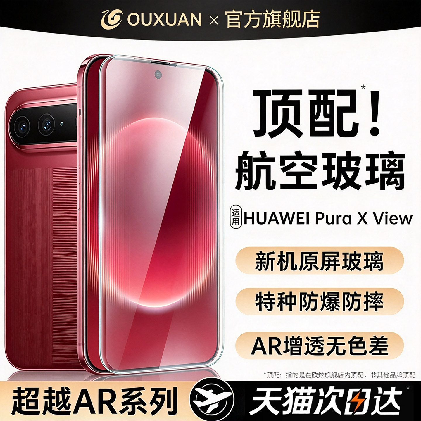 顶配超越AR增透】欧炫适用华为puraxview手机膜puraxview钢化膜pura90全屏贴膜pura90pro高清防窥膜保护新款