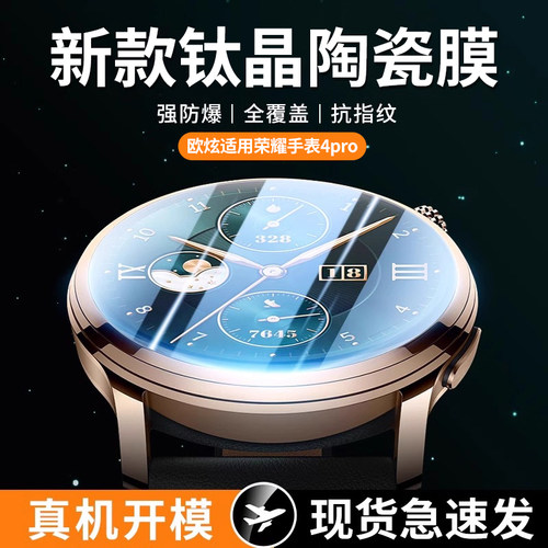 欧炫适用华为荣耀手表4pro手表膜