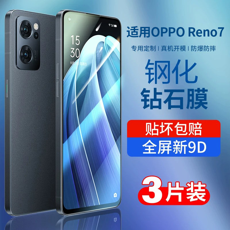 适用opporeno6钢化膜防摔防爆