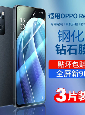 适用opporeno6钢化膜8玻璃钻石膜8pro高清手机膜8pro+抗蓝光护眼7Pro防摔7se防指纹5防爆OPPORENNO7全屏覆盖