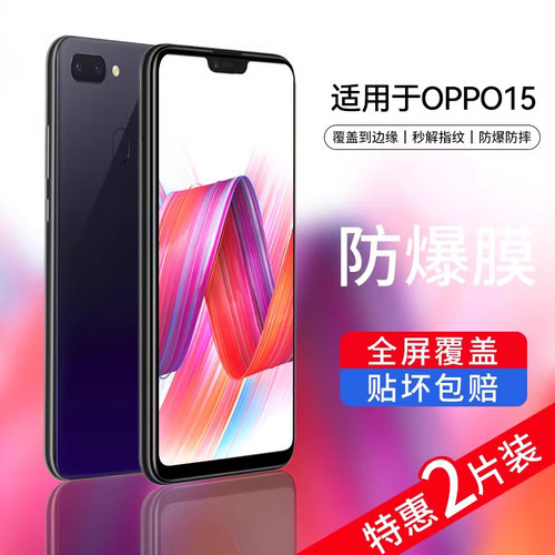 适用oppor15钢化膜无白边防摔