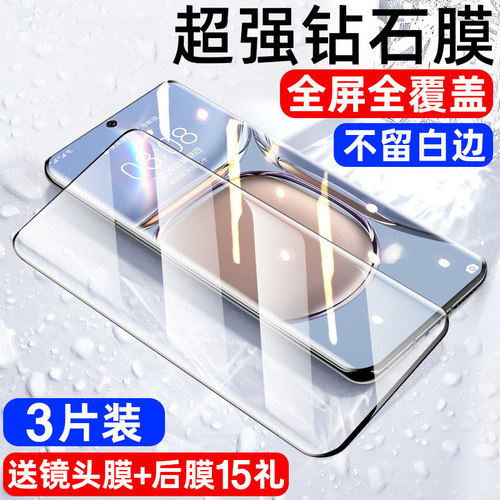 适用华为全包防指纹曲面护眼