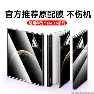 适用华为mateX6手机膜华为MateXS5折叠屏手机保护膜mateX2钢化膜X3水凝X5典藏版高清全覆盖软膜贴膜内外双屏