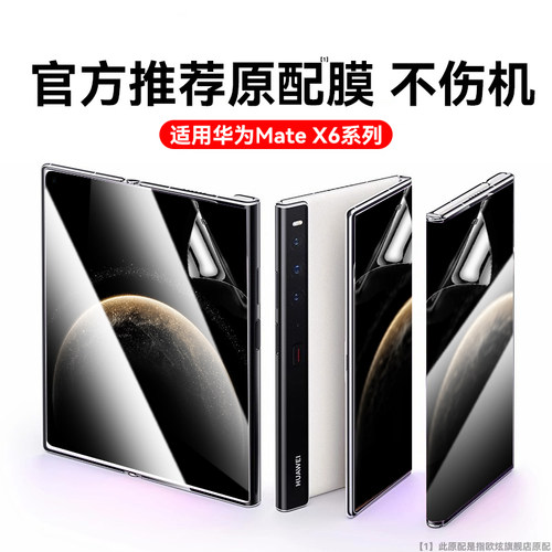 适用华为mateX6手机膜华为MateXS5折叠屏手机保护膜mateX2钢化膜X3水凝X5典藏版高清全覆盖软膜贴膜内外双屏