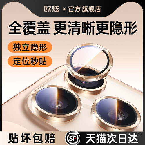 适用苹果17Promax超清金属镜头膜