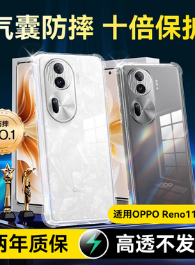 欧炫适用于reno11手机壳opporeno11Pro气囊壳透明新款10保护套9Pro+镜头全包8防摔7se超薄硅胶6软胶外壳不粘