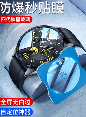 欧炫适用华为GT4手表钢化膜华为GT4pro手表保护膜watch3新款gt2pro手表watchGT4智能46mm41贴膜3pro全屏表膜e